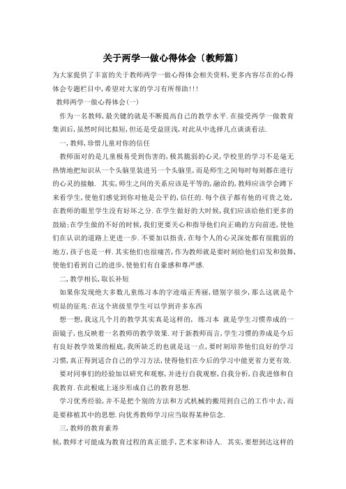 关于两学一做心得体会(教师篇)