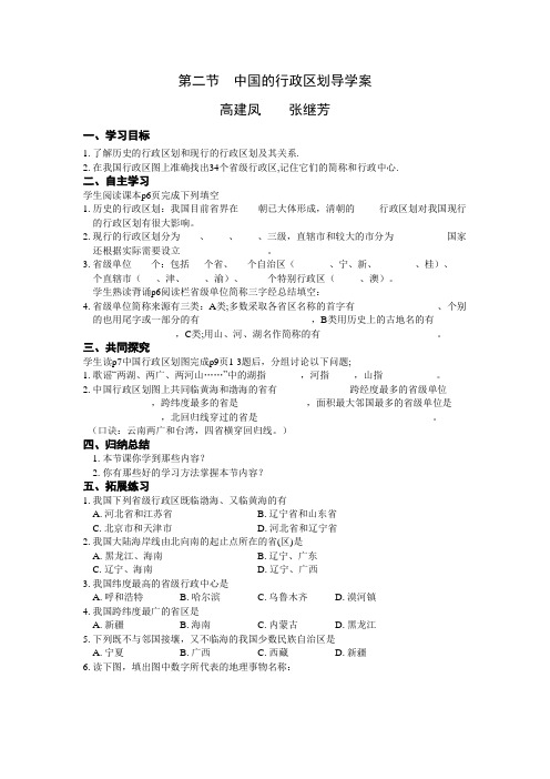 第二节  国的行政区划导学案