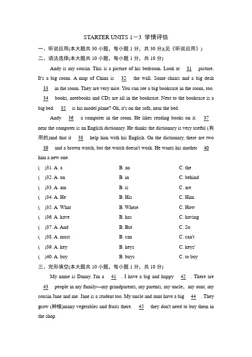 2024年秋 人教版七年级英语上册 STARTER UNITS 1-3 学情评估(含答案)