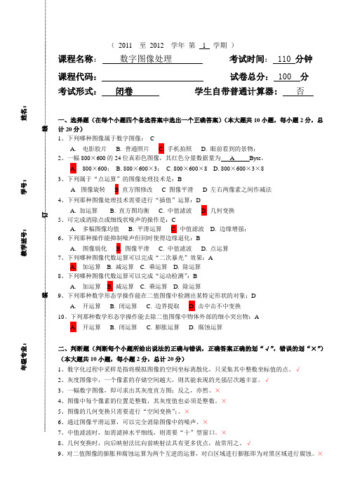 (含答案)数字图像处理重修试题(1)