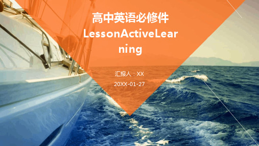 高中英语必修件LessonActiveLearning