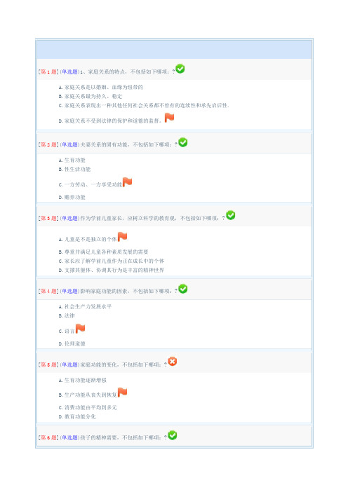 儿童家庭与社区教育形考作业