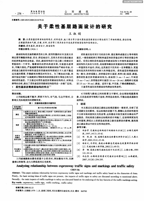 关于柔性基层路面设计的研究