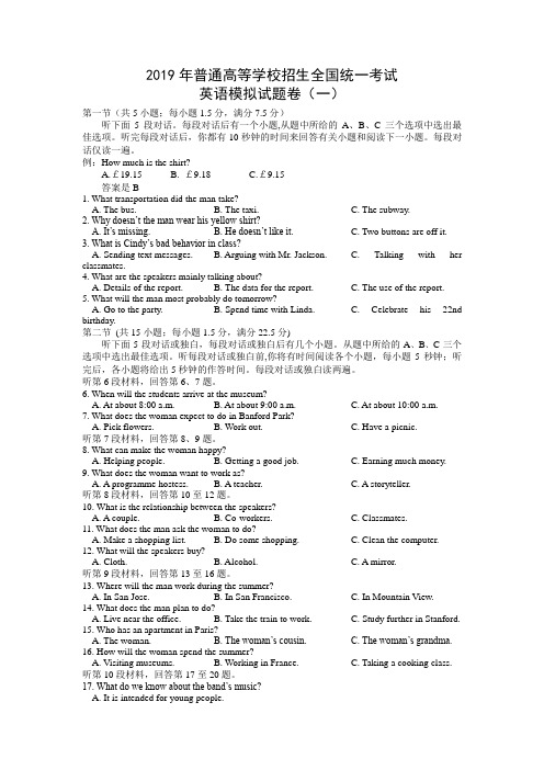 2019届湖北省高三招生全国统一考试英语试卷