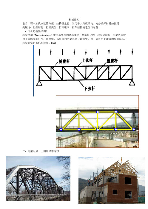 桁架结构