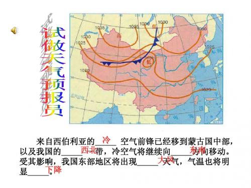 2.3.7高低压系统与天气