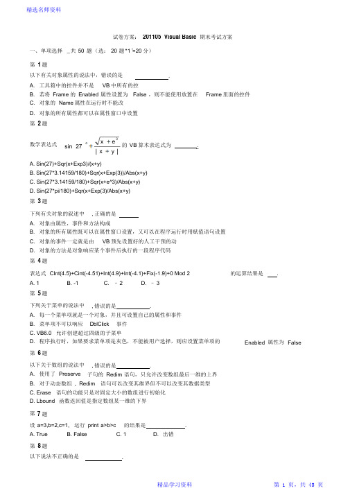 VB期末考试题库及答案最新最全面(完整版)