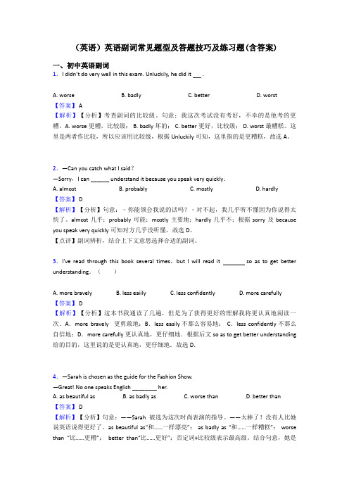 (英语)英语副词常见题型及答题技巧及练习题(含答案)