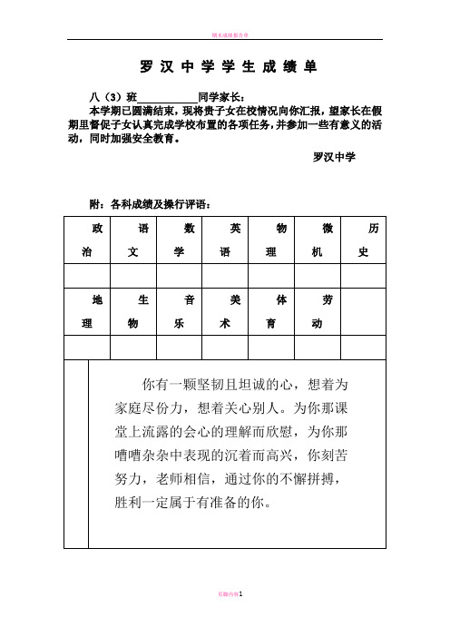 初中学生成绩报告单模板-(1)