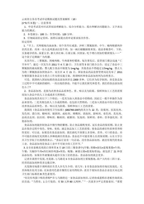 云南省公务员考试申论模拟试题及答案解析(10)