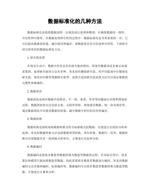 数据标准化的几种方法 (2)