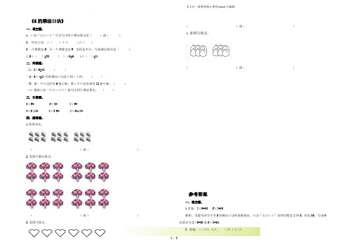 人教版二年级数学上册：第五课 6的乘法口诀(练习)