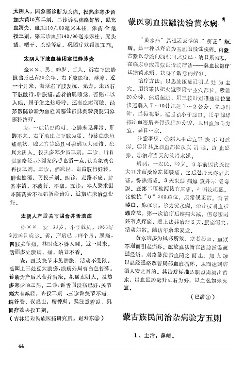 蒙医刺血拔罐法治黄水病