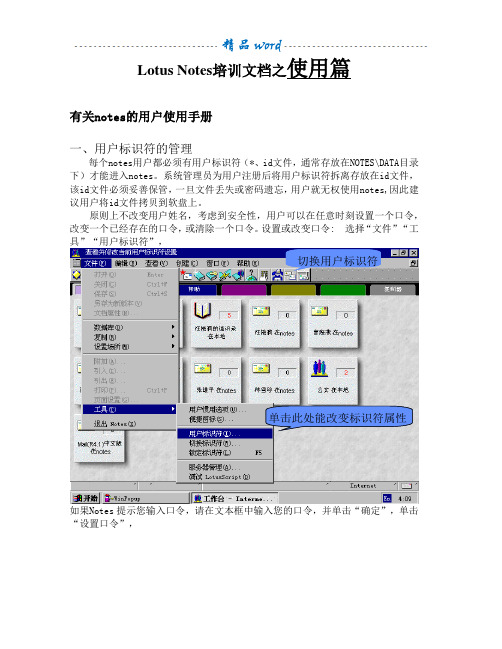 LotusNotes培训文档 使用篇