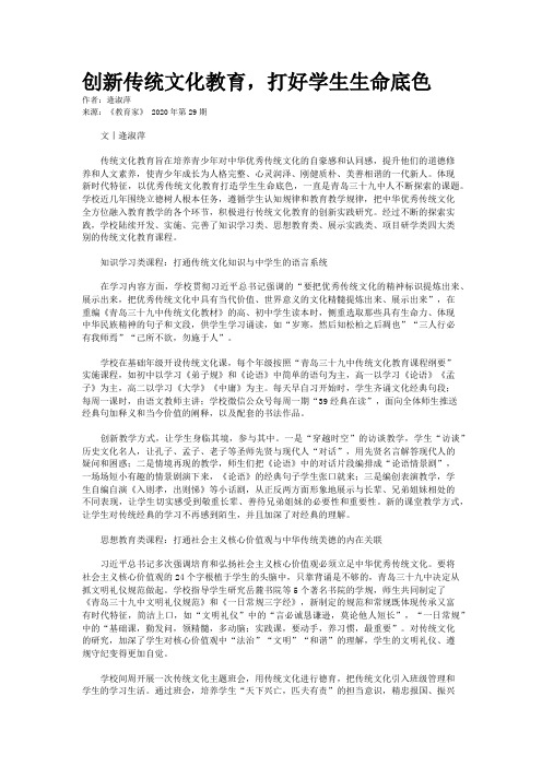 创新传统文化教育,打好学生生命底色