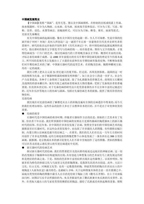 中国画发展简史