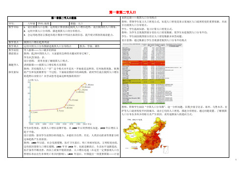 海南省保亭县思源中学八年级地理上册 第一章 第二节 人口教案 (新版)新人教版