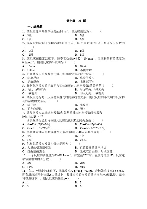 小问答：对于基元反应,反应分子数是否始终等于反应级数