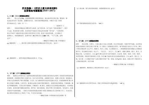 历史选修一(改革)全国卷高考题整理A3(2010-2017)