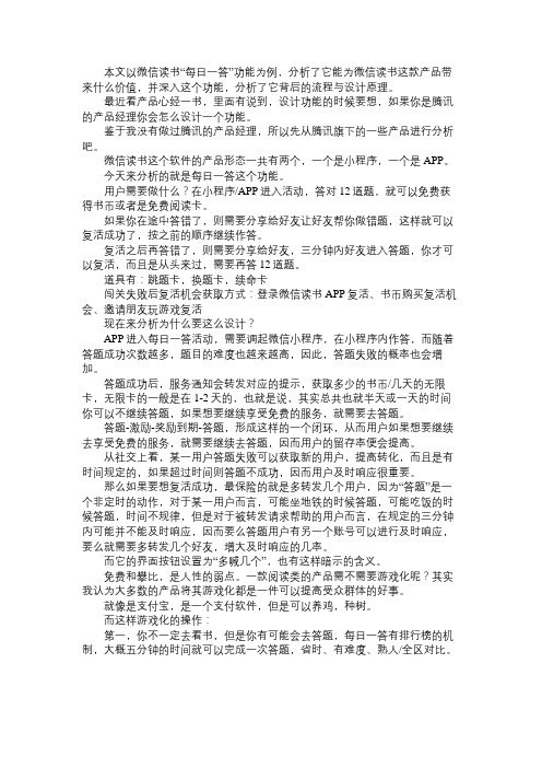 产品经理解析微信读书的“每日一答”功能