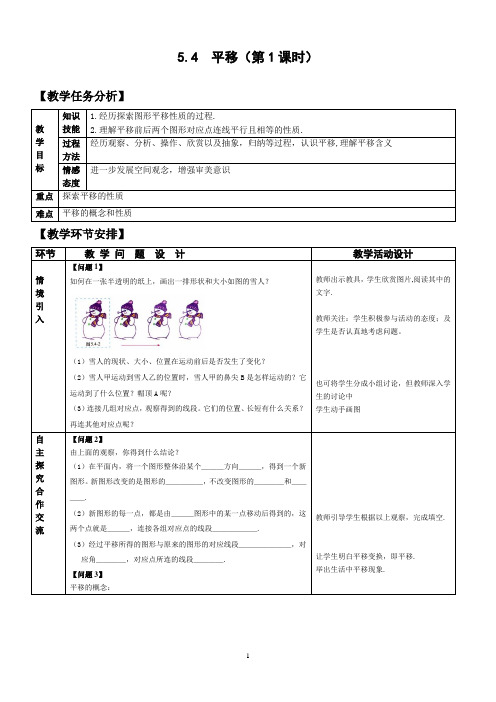 平移(1)2