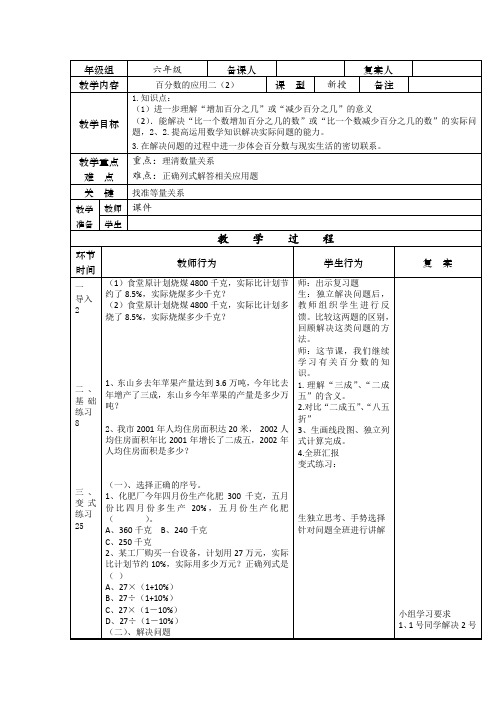 百分数的应用(二)第二课时(教案)-2021-2022学年数学  六年级上册 北师大版