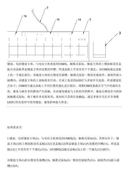 键盘的制作流程