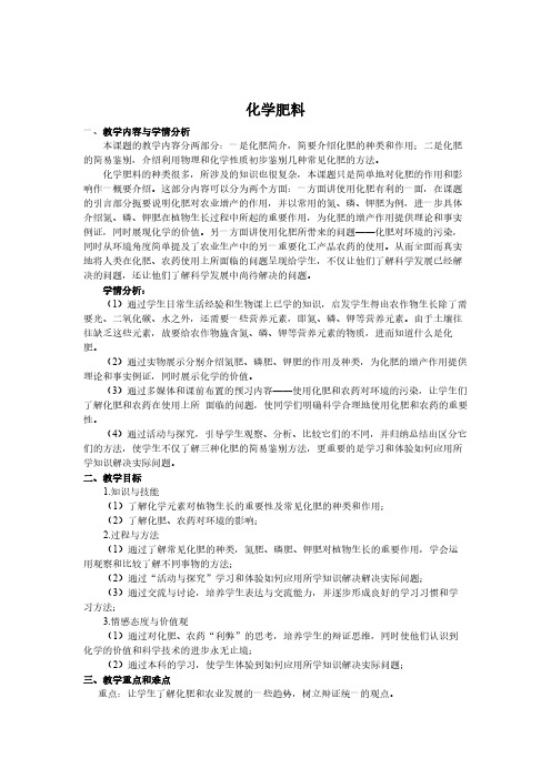 课题2 化学肥料 初中九年级化学教案教学设计课后反思 人教版