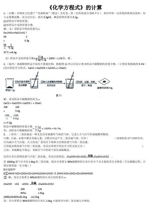 化学方程式计算题含答案