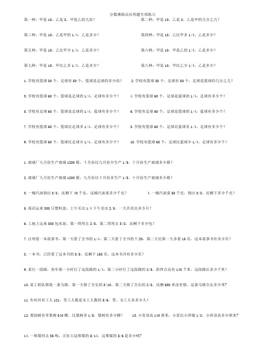 分数乘除法应用题练习 (4)