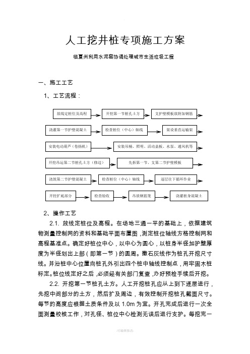 人工挖井桩施工方案