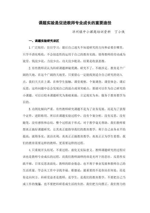 课题实验是促进教师专业成长的重要途径 (2)