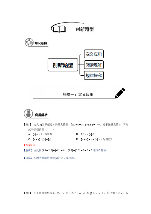 沪教版 九年级(下)学期 同步讲义 第4讲 创新题型(解析版)