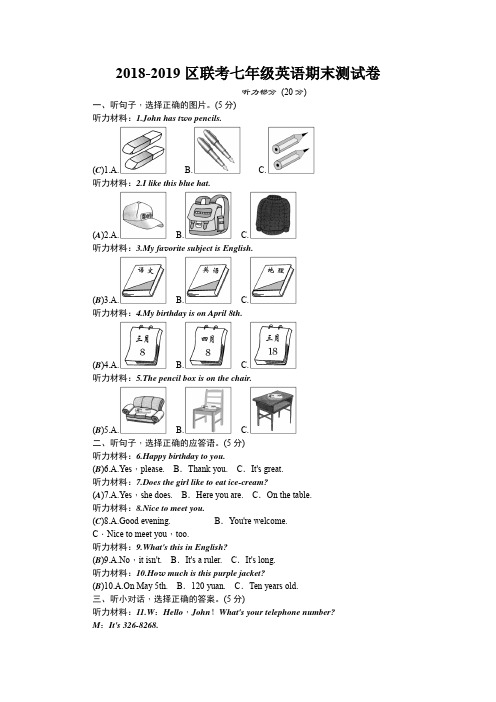 2018-2019区联考七年级英语期末测试卷