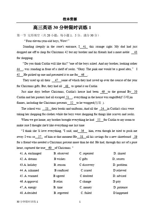 【高三英语】5+30分钟限时训练