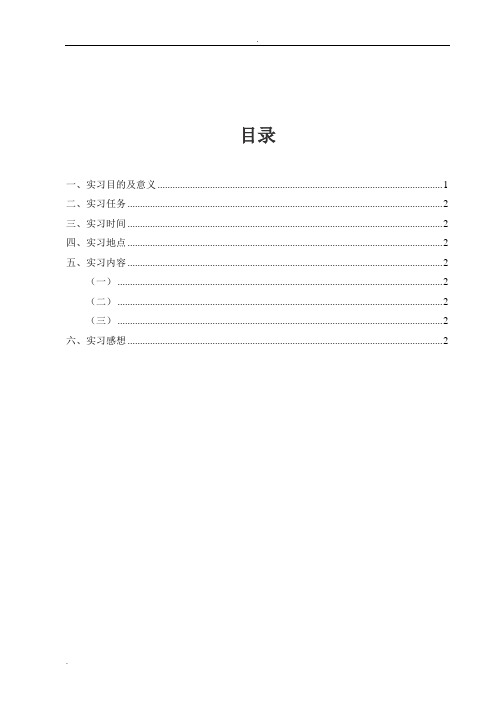 企业模拟实训实习报告