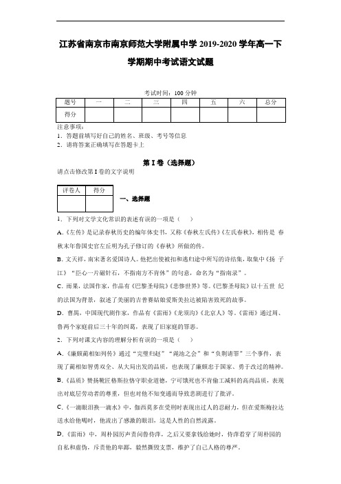 江苏省南京市南京师范大学附属中学2019~2020学年高一下学期期中考试语文试题