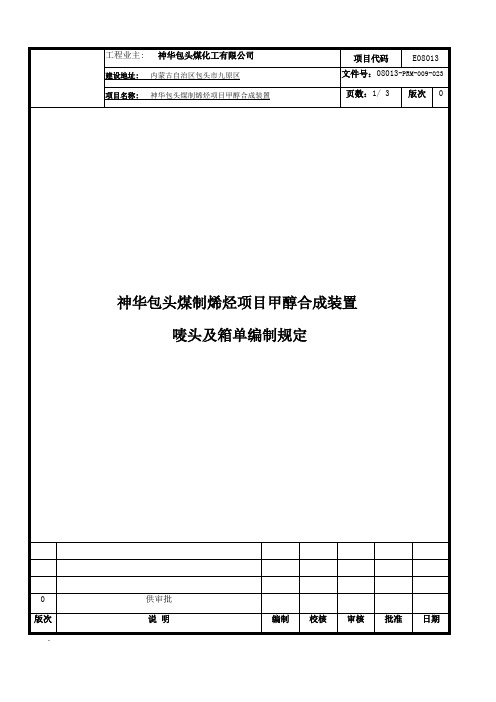 箱单、唛头编制规定