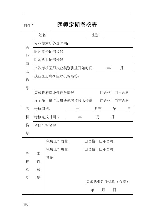 医师定期考核表模板完整版.doc