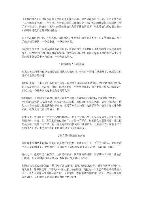 《平凡的世界》典型人物分析之好丈夫李向前