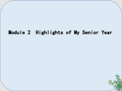 推荐-高考英语大一轮复习Module2HighlightsofMySeniorYear课件外研版选修7