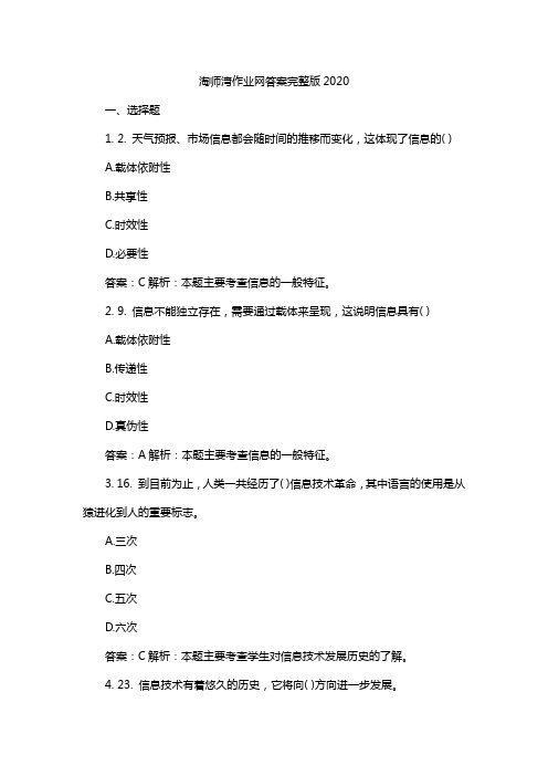 淘师湾作业网答案完整版2020