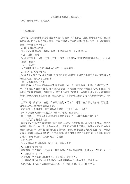 《最后的常春藤叶》教案范文
