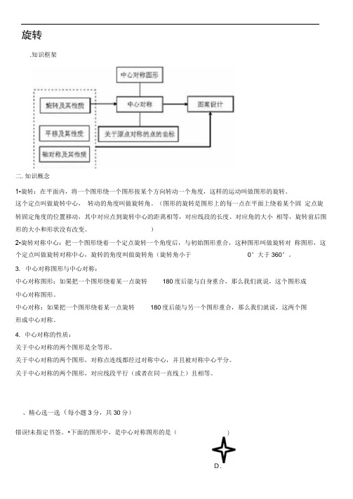 完整版九年级初三旋转知识点及练习带答案