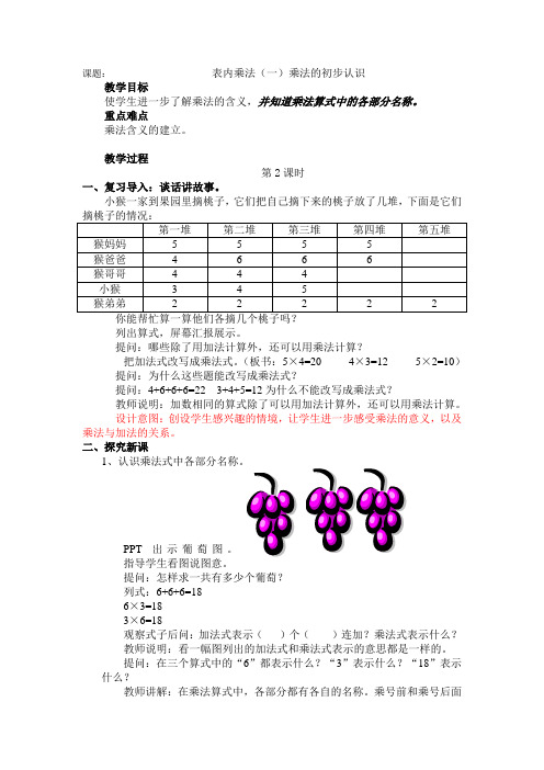 人教版小学数学二年级上册第四单元乘法各部分的名称