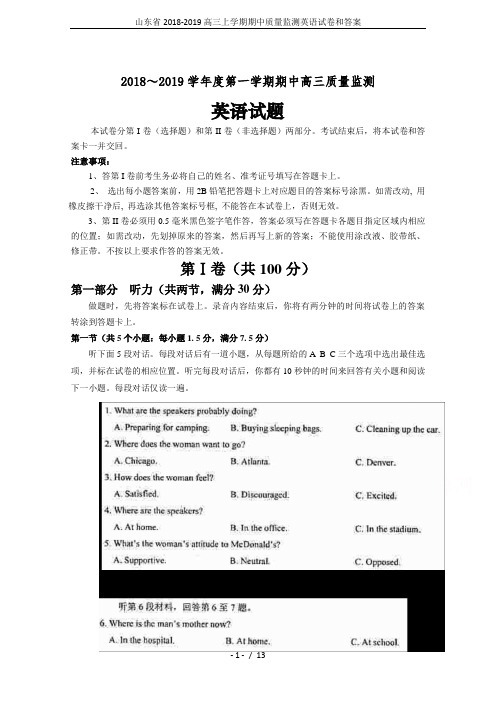 山东省2018-2019高三上学期期中质量监测英语试卷和答案