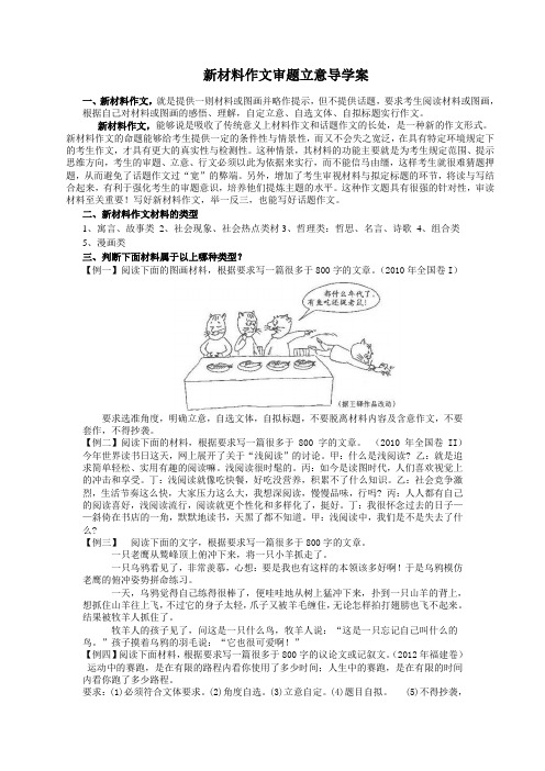 新材料作文审题立意导学案