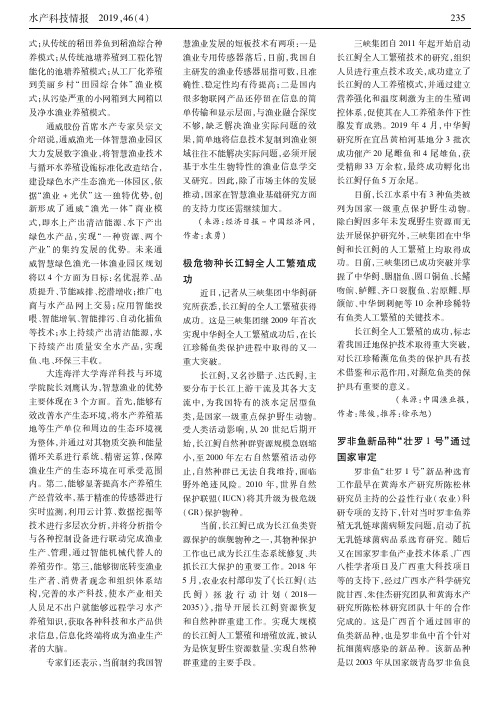 罗非鱼新品种“壮罗1号”通过国家审定
