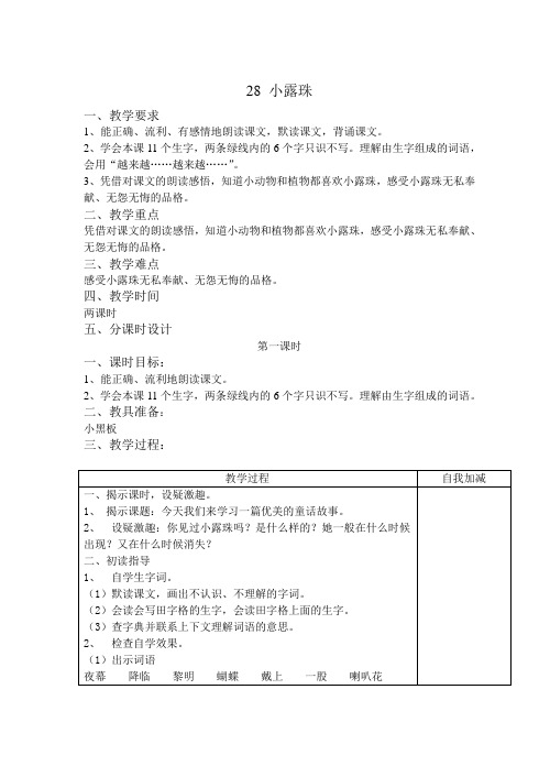 三年级语文教案-三语下第八单元 精品