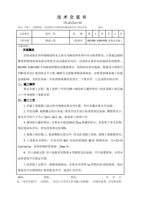 路面集水井技术交底